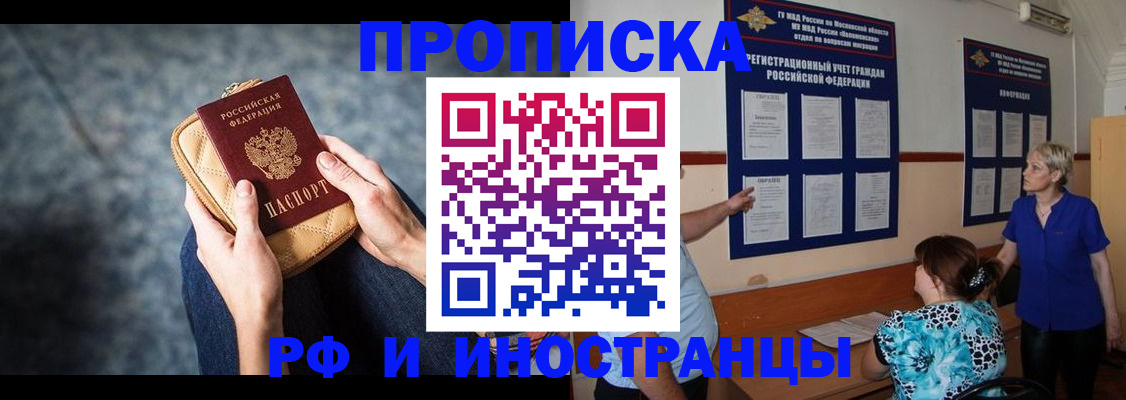купить прописку в Таганроге
