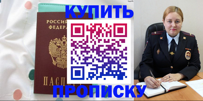 временная регистрация для школы в Таганроге