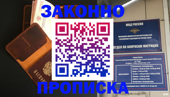 прописка для работы в Таганроге